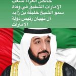 Mohamed Ragab Instagram - أنعي بخالص الحزن والأسي الشعب الإماراتي في وفاة الشيخ خليفة بن زايد آل نهيان رئيس دولة الإمارات ،وادعو الله عز وجل أن يتغمد الفقيد الغالي بواسع رحمته .. إنا لله وإنا إليه راجعون