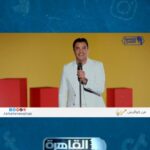 Mohamed Ragab Instagram – الست يعني كل حاجة، وكنت أتمنى أقف على المسرح 😌!
محمد رجب يُجاوب على أسئلتنا دون تفكير 🔥
#حبر_سري | #القاهرة_والناس
