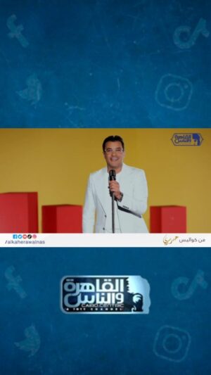 Mohamed Ragab Instagram - الست يعني كل حاجة، وكنت أتمنى أقف على المسرح 😌! 
محمد رجب يُجاوب على أسئلتنا دون تفكير 🔥
#حبر_سري | #القاهرة_والناس