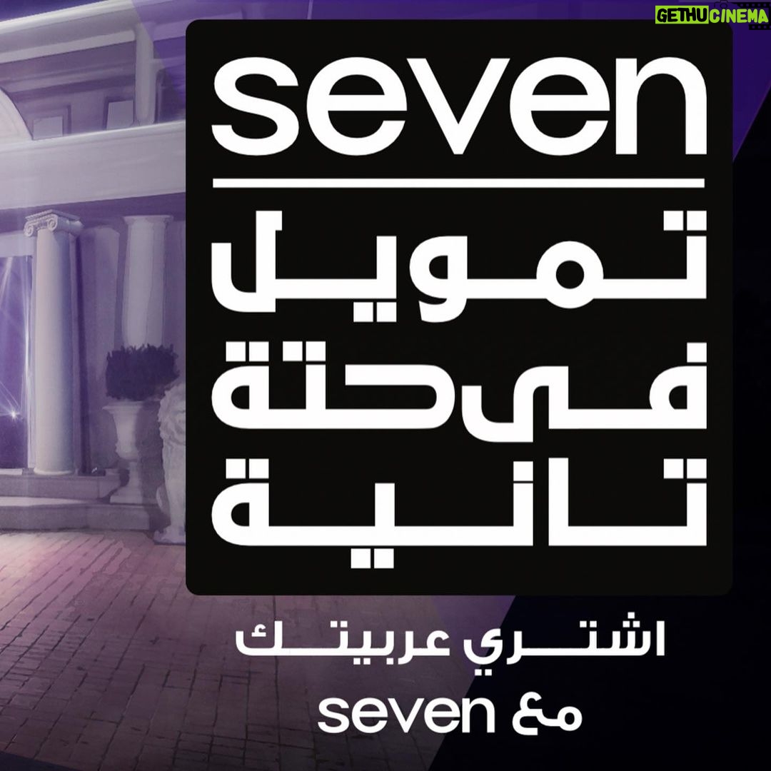 Mohamed Ramadan Instagram - جتلكم باللي يريح بالكم 💸 ثقة في الله مصر هتفضل مستورة 🇪🇬☝🏽 رمضان كريم 🌙 @seven.egypt Egypt