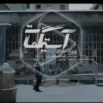 Mohsen Kiaei Instagram - سلام سرانجام بعد از گذشت زمانی طولانی و فشارهای زیاد برای سانسور و کوتاه کردن فیلم خداروشکر آستیگمات وارد نمایش خانگی و فیلیمو @filimocom شد .آستیگمات فیلمی که خیلی دوسش دارم براش تلاش کردم ولی خیلی راحت به بهانه سیاه نمایی از فجر از اکران خوب بی بهره ماند دوست دارم ببینیدش و اگر دوستش داشتین به دوستانتون هم پیشنهادش بدین تا لااقل حالا دیده بشه. @majidrezamostafavi