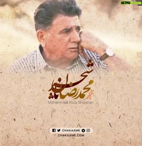 Mohsen Kiaei Instagram - خسرو آواز ایران زادروزتان خجسته گوش و دلمان تنگ نوای آسمانیتان است با آرزوی بهبودی هرچه زودتر . @homayounshajarian