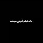Mohsen Kiaei Instagram - رونمايي از اولين تيزر فيلم سينمايی «آستيگمات» اكران از چهارشنبه ٣٠ آبان . فيلم سينمايی «آستيگمات» به تهيه كنندگی و كارگردانی مجيدرضا مصطفوی پس از عدم نمايش در سی و ششمين دوره جشنواره ملی فيلم فجر به دليل موارد مميزی و محتوايی، ارديبهشت امسال براي اولين بار در بخش مسابقه جلوه گاه شرق جشنواره جهانی فجر به نمایش درآمد و مورد توجه منتقدان و مخاطبان قرار گرفت . پيش فروش بليط های «آستيگمات» از هفته جاري توسط سايت سينماتيكت شروع خواهد شد. پيش بينی می شود «آستيگمات» از فيلمهای اجتماعی پرمخاطب پاييز امسال باشد . مهتاب نصيرپور، محسن كيايی، باران كوثری، حسين پاكدل، سيامك صفری، هادی حجازی فر، بهنوش بختياری، حسام محمودی، محمد شاكری و (با حضور) نيكی كريمی از بازيگران اين فيلم هستند . تماشای این فیلم برای افراد زیر ۱۲ سال توصیه نمی شود . ساخت تيزر:@masoudrafizade صفحه رسمي #آستيگمات: ‏@astigmatmovie