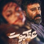 Mohsen Tanabande Instagram - . عنكبوت