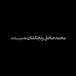 Mohsen Tanabande Instagram - 🎥 اینارو باید کُشت تا فساد ریشه کن بشه . . . ادامه اکران «عنکبوت» در سینماهای سراسر کشور . همزمان با ادامه اکران فیلم «عنکبوت» به کارگردانی ابراهیم ایرج زاد، آنوس جدید این فیلم رونمایی شد. . «عنکبوت» به نویسندگی اکتای براهنی، تهیه‌کنندگی جواد نوروزبیگی و سرمایه‌گذاری محمدصادق رنج ‌کشان وارد سومین هفته اکرانش شده و فروشش در آستانه رسیدن به ۲ میلیارد تومان است. . محسن تنابنده، ساره بیات، شیرین یزدان بخش، ماهور الوند، گلنوش قهرمانی، علی باقری، مهدی حسینی نیا، جواد یحیوی، آتیه جاوید، مهدخت مولایی، سحر عبدالهی، حمیدرضا هدایتی راد، نیوشا علیپور، یوسف خسروی، حمید حاجی‌محمدزاده ، میثم دامن‌زه ، داود ذاکری و با حضور فرید سجادی حسینی از جمله بازیگران «عنکبوت» هستند. . ساخت آنونس: کیومرث بیک زند @qumarrs @ebrahimirajzad.official @oktay_baraheni @mohsen.tanabandeh @sarehbayat_ @mahour.alvand
