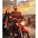 Mohsen Tanabande Instagram - 🎬 اکران «عنکبوت» از ۲۶ بهمن ماه در سینماهای سراسر کشور پوستر فیلم رونمایی شد . فیلم سینمایی «عنکبوت» به کارگردانی ابراهیم ایرج‌ زاد از سه‌شنبه ۲۶ بهمن ماه در سینماهای سراسر کشور اکران می‌شود. . به گزارش روابط عمومی پروژه، فیلم سینمایی «عنکبوت» به کارگردانی ابراهیم ایرج‌زاد و نویسندگی اکتای براهنی، تهیه‌کنندگی جواد نوروزبیگی و سرمایه‌گذاری محمدصادق رنج‌کشان از فردا ۲۶ بهمن ماه در سینماهای سراسر کشور اکران می‌شود. . همچنین با آغاز اکران این فیلم سینمایی پوستر آن با طرحی از عرفان بهکار رونمایی شد. پخش این فیلم سینمایی برعهده شرکت نمایش گستران است. . «عنکبوت» درباره یکی از قاتلان زنجیره‌ای دهه هفتاد است که در شهر مشهد چندین زن خیابانی را به قتل رساند. . محسن تنابنده، ساره بیات، شیرین یزدان بخش، ماهور الوند، گلنوش قهرمانی، علی باقری، مهدی حسینی نیا، جواد یحیوی، آتیه جاوید، مهدخت مولایی، سحر عبدالهی، حمیدرضا هدایتی راد، نیوشا علیپور، یوسف خسروی و با حضور فرید سجادی حسینی از جمله بازیگران «عنکبوت» هستند. . عوامل این فیلم سینمایی عبارتند از کارگردان ابراهیم ایرج‌زاد، تهیه‌کننده: جواد نوروزبیگی، جانشین تهیه‌کننده و سرمایه‌گذار: محمدصادق رنجکشان، نویسنده: اکتای براهنی، مدیر فیلمبرداری: محمود کلاری، تدوین: سهراب خسروی، موسیقی: حامد ثابت، طراحی و ترکیب صدا: علیرضا علویان، طراح چهره‌پردازی: مجید اسکندری، طراح صحنه: آیدین ظریف، طراح لباس: نازنین خزاعی، مدیر صدابرداری: طاهر پیشوایی، مجری طرح: امیرحسین نوروزبیگی، مدیر تولید: شهاب علی‌بخشی، جلوه‌های ویژه رایانه‌ای: سینا قویدل، جلوه‌های ویژه میدانی: آرش آقابیک، مدیر تدارکات: حسین میرزامحمدی، دستیار اول کارگردان: محمدرضا کشمیری، برنامه‌ریز: سیدجواد حسینی، منشی صحنه: مرجان تاجیک، مشاور رسانه ای: نغمه دانش و عکاس: حبیب مجیدی.