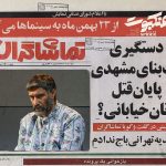 Mohsen Tanabande Instagram - 🎬 «عنکبوت» از ۲۳ بهمن ماه به سینماها می آید . با اعلام شورای صنفی نمایش، فیلم سینمایی «عنکبوت» به کارگردانی ابراهیم ایرج‌زاد و نویسندگی اکتای براهنی، تهیه‌کنندگی جواد نوروزبیگی و سرمایه گذاری محمدصادق رنج کشان از ۲۳ بهمن ماه در سینماهای سراسر کشور اکران می‌شود. . این فیلم به دلیل سوژه جنجالی آن مورد بی‌مهری سی و هشتمین جشنواره ملی فیلم فجر قرار گرفت و در بخش خارج از مسابقه برای اهالی سینما به اکران در آمد که مورد استقبال قرار گرفت. پخش این فیلم سینمایی برعهده شرکت نمایش گستران است. . باتوجه به اینکه «عنکبوت» فیلمی در ژانر جنایی است و کمتر فیلمی در این ژانر در سینمای ایران ساخته و اکران می‌شود، پیش‌بینی می‌شود اکران موفقی را پشت سر بگذارد. فیلم قبلی ابراهیم ایرج ‌زاد با نام «تابستان داغ» در سی و پنجمین جشنواره فیلم فجر رکورددار نامزدی بود. . «عنکبوت» درباره سعید حنایی یکی از قاتلان زنجیره‌ای دهه هفتاد است که در شهر مشهد چندین زن خیابانی را به قتل رساند. . محسن تنابنده، ساره بیات، شیرین یزدان بخش، ماهور الوند، گلنوش قهرمانی، علی باقری، مهدی حسینی نیا، حمیدرضا هدایتی راد، جواد یحیوی، آتیه جاوید، مهدخت مولایی، سحر عبدالهی، نیوشا علیپور، یوسف خسروی، حمید حاجی‌محمدزاده، میثم دامن‌زه، داود ذاکری و با حضور فرید سجادی حسینی از جمله بازیگران «عنکبوت» هستند. . @ebrahimirajdaz.official