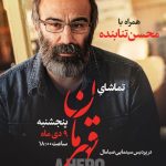 Mohsen Tanabande Instagram - قهرمان رو كنار هم ببينيم🙏🏻