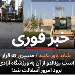 Mohsen Tanabande Instagram - . اشغالها رو بريزيد زير فرش مهمون داريم فقط مهمونا رفتن اشغالها رو فراموش نكنيد