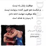 Mohsen Tanabande Instagram - . دمت گرم پهلوون💙