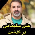 Mohsen Tanabande Instagram – .
واقعا دولتمردان ،نمايندگان مجلس و اعوان و انصارشون كه ماهها قبل واكسن زدن  براي كدوم اهمال كاري خونشون از تو رنگينتر بود؟؟؟؟