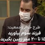 Mohsen Tanabande Instagram – ١٥٠ تا ٢٠٠متر زمين واسه بچه سوم؟؟!!
برادر جان شرايطي ايجاد كنيدجوونا حاضر به ازدواج بشن بچه سوم پيشكش ،،،