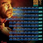 Mohsen Tanabande Instagram - . روز ،مكان و ساعت نمايش روزي روزگاري ابادان در جشنواره فيلم فجر