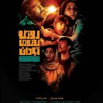 Mohsen Tanabande Instagram - . رونمايي ازپوستر فيلم روزي روزگاري آبادان
