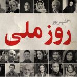 Mohsen Tanabande Instagram - . ٢١شهريور روز ملي سينما مبارك🌺🌸