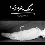 Mohsen Tanabande Instagram -