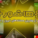 Mohsen Tanabande Instagram - در سايت ماهنامه فيلم،آپارات و هاشور ببينيد 🙏🏻🙏🏻🙏🏻🙏🏻