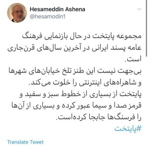 Mohsen Tanabande Instagram - .
پايتخت به عمري ده ساله رسيده چون از دل افكار عمومي خلق شده و بخشي از حرفها و درد ودل مردم است اين ده سال مصادف شد با عمر دو دولت با دو جهان بيني متفاوت اما در هر دوره حرف خودش كه همان حرف مردم بود را زد تا نشان دهد نه غريبه مي شناسد نه آشنا ممنون جناب آشنا