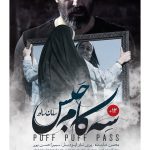 Mohsen Tanabande Instagram - . رونمايي از اولين پوستر سه كام حبس