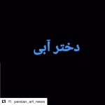 Mohsen Tanabande Instagram - . مثل هميشه لالم،لاليم