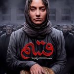 Mohsen Tanabande Instagram - همزمان با رسیدن به فروش یک و نیم میلیاردی جدیدترین پوستر «قسم» منتشر شد فیلم سینمایی «قسم» به کارگردانی محسن تنابنده با بازی مهناز افشار، سعید آقاخانی، حسن پورشیرازی و مهران احمدی پس از گذشت تنها سه هفته به فروش یک و نیم میلیاردی رسید. به این بهانه جدیدترین پوستر «قسم» با تصاویری از بازیگران اصلی آن منتشر شد. دومین ساخته سینمایی محسن تنابنده برای اولین بار در جشنواره فجر سال گذشته به نمایش درآمد و بسیاری از منتقدان داستان «قسم» و بازی مهناز افشار در آن را تحسین کردند. «قسم» در هفته گذشته به یکی از فیلم‌های بالا نشین جدول فروش هفتگی بدل شد و همزمان با افزایش مخاطبانش توانست تعداد تماشاگران قابل قبولی را به سالن‌های سینما بیاورد.