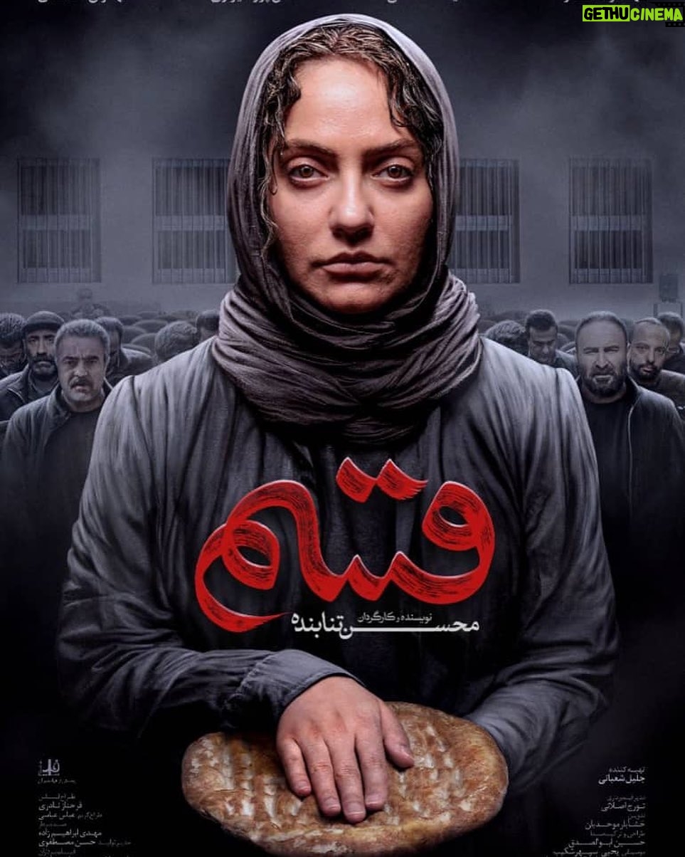 Mohsen Tanabande Instagram - همزمان با رسیدن به فروش یک و نیم میلیاردی جدیدترین پوستر «قسم» منتشر شد فیلم سینمایی «قسم» به کارگردانی محسن تنابنده با بازی مهناز افشار، سعید آقاخانی، حسن پورشیرازی و مهران احمدی پس از گذشت تنها سه هفته به فروش یک و نیم میلیاردی رسید. به این بهانه جدیدترین پوستر «قسم» با تصاویری از بازیگران اصلی آن منتشر شد. دومین ساخته سینمایی محسن تنابنده برای اولین بار در جشنواره فجر سال گذشته به نمایش درآمد و بسیاری از منتقدان داستان «قسم» و بازی مهناز افشار در آن را تحسین کردند. «قسم» در هفته گذشته به یکی از فیلمهای بالا نشین جدول فروش هفتگی بدل شد و همزمان با افزایش مخاطبانش توانست تعداد تماشاگران قابل قبولی را به سالنهای سینما بیاورد.