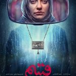 Mohsen Tanabande Instagram - . پوستر تازه فیلم سینمایی «قسم» رونمایی شد. اکران «قسم» بعد از حضور موفق در جشنواره فجر به تازگی آغاز شده و با محدودیت سانس و سینما ادامه دارد. دومین فیلم محسن تنابنده در مقام کارگردان در جشنواره فجر با واکنش مثبت منتقدان و مردم مواجه شد و علاوه بر نامزدی در شش رشته این جشنواره از جمله دو رشته نقش اول زن و مکمل مرد و بهترین فیلمنامه جزو فیلم های برتر آرای مردمی این جشنواره بود. . این فیلم با بازی متفاوت مهناز افشار در کنار سعید آقاخانی، مهران احمدی و حسن پورشرازی در سینماهای تهران و شهرستان‌ها با استقبال مواجه شده و پیش‌بینی می‌شود جزو آثار موفق غیرکمدی اکران امسال سینماها باشد#قسم #فيلم_خوب_ببينيم #محسن_تنابنده #مهناز_افشار
