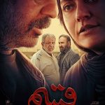 Mohsen Tanabande Instagram - رونمایی از پوستر فیلم سینمایی «قسم» آغاز پیش فروش بلیت های فیلم محسن تنابنده . پوستر رسمی فیلم سینمایی «قسم» به کارگردانی محسن تنابنده رونمایی شد. . «قسم» بعد از حضور موفق در جشنواره فجر از ۹ مرداد ماه به سینماها می‌آید. . دومین فیلم محسن تنابنده در مقام کارگردان در جشنواره فجر با واکنش مثبت منتقدان و مردم مواجه شد و علاوه بر نامزدی در شش رشته این جشنواره از جمله دو رشته نقش اول زن و مکمل مرد و بهترین فیلمنامه جزو فیلم های برتر آرای مردمی این جشنواره بود. . پیش فروش بلیت های این فیلم با بازی متفاوت مهناز افشار در کنار سعید آقاخانی، مهران احمدی و حسن پورشرازی آغاز شده و پیش بینی می‌شود «قسم» جزو آثار موفق غیرکمدی اکران امسال سینماها باشد . ‏‎در خلاصه داستان فیلم «قسم» آمده است: «به جان نیاز، قصاص بخوای بچه رو میگیرم طلاقت میدم جان یه دونه دخترمونو قسم خوردم که بدونی اینکارو میکنم به جان نیاز.» . اکران فیلم «قسم» از چهارشنبه نهم مرداد آغاز می‌شود