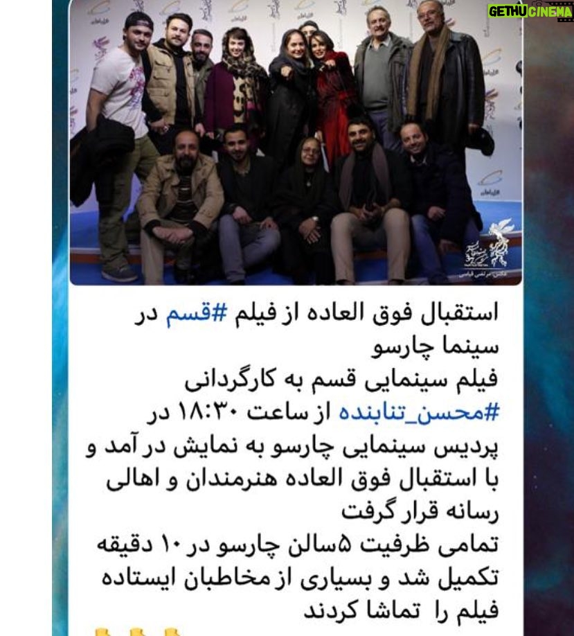 Mohsen Tanabande Instagram - . به نقل از سايت جشنواره