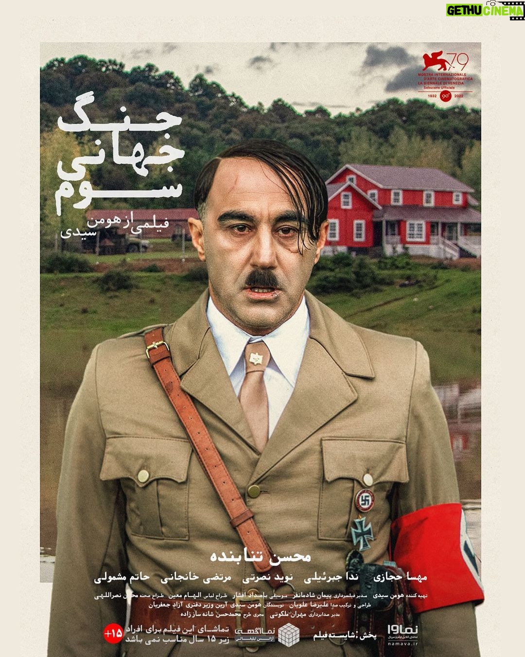 Mohsen Tanabande Instagram - 🎬 پوستر رسمی #جنگ_جهانی_سوم منتشر شد . همزمان با اکران فیلم «جنگ جهانی سوم» در سینماها، از پوستر رسمی این فیلم رونمایی شد. «جنگ جهانی سوم» آخرین ساخته هومن سیدی تاکنون ۱۴ جایزه مهم بینالمللی را از آن خود کرده است. . این فیلم با سرمایهگذاری نماوا و نماآگهی ساخته شده و پخش و عرضه داخلی آن بر عهده شایسته فیلم است. . خرید بلیت از سامانه های سینماتیکت، ایران تیک و گیشه ۷ . طراحی پوستر: میثم میرزائی meysammirzaee . @namava_ir @namaagahi @houman_seyedi @mohsen.tanabandeh @arian_vazirdaftari @azadjafarian @nedajebreilii @mahsahejazi_ @paymanshadmanfar @aydamesbahi @navidnosratiiii @elham.moienn @mohamad.shayesteh . #نماوا #نماوامگ #نماآگهی #جنگ_جهانی_سوم #هومن_سیدی #محسن_تنابنده #ندا_جبرئیلی #مهسا_حجازی #جشنواره_فیلم_ونیز #نوید_نصرتی #آیدا_مصباحی #شایسته_فیلم