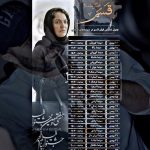 Mohsen Tanabande Instagram – .
جدول نمايش فيلم “قسم”در سينماهاي مردمي