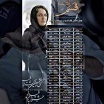 Mohsen Tanabande Instagram - . جدول نمايش فيلم "قسم"در سينماهاي مردمي