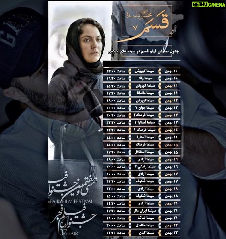 Mohsen Tanabande Instagram - . جدول نمايش فيلم "قسم"در سينماهاي مردمي