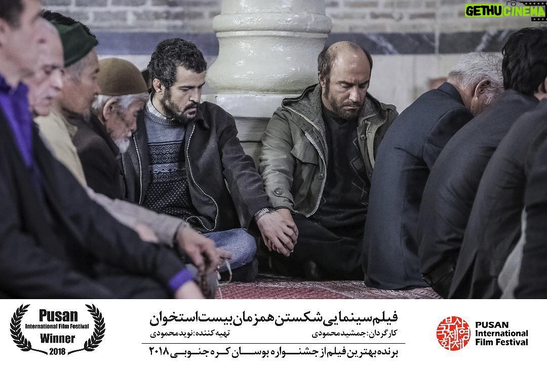 Mohsen Tanabande Instagram - . جايزه بهترين فيلم فستيوال پوسان براي فيلم شكستن همزمان بيست استخوان