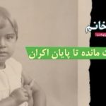 Mohsen Tanabande Instagram - . ٢٤ساعت مانده به پايان مهلت خريدبليط اينترنتي:تا ساعت ١٩يكشنبه٣تيرماه ٩٧ تمام درامد حاصل از اكران اين فيلم از سوي كارگردانان و تهيه كننده اثر در اختيار شوراي كتاب كودك و فرهنگنامه كودكان و نوجوانان قرار خواهد گرفت خريد بليط: Www.hashure.com/ekran