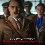 Mohsen Tanabande Instagram – :
💢 اکران فیلم سینمایی «جنگ جهانی سوم» از شنبه ۲۶ فروردین در سینماهای سراسر کشور
.
فیلم سینمایی «جنگ جهانی سوم» جدیدترین ساخته #هومن_سیدی بعد از درخشش در جشنواره‌های بین‌المللی مختلف، از شنبه ۲۶ فروردین در سینماهای سراسر کشور اکران خواهد شد.
.
این فیلم سینمایی با سرمایه‌گذاری نماوا و نماآگهی تولید شده است. این اولین‌بار است که یک پلتفرم پخش آنلاین به ساخت یک پروژه سینمایی و مهم وارد شده است.
.
پخش و عرضه این فیلم سینمایی در داخل کشور برعهده «شایسته فیلم» است.
.
از جمله جوایز «جنگ جهانی سوم» می‌توان به موارد زیر اشاره کرد:
– جایزه بهترین فیلم و بهترین بازیگر مرد در بخش افق جشنواره فیلم ونیز، ایتالیا
–  تقدیرنامه ویژه جشنواره فیلم خاورمیانه اکنون فلورانس، ایتالیا
– جایزه ویژه هیئت داوران جشنواره فیلم توکیو، ژاپن
– جایزه ویژه هیئت داوران و بهترین بازیگر نقش مرد در جشنواره فیلم جهان آسیا لس آنجلس، آمریکا
– جایزه فیپرشی بهترین فیلم جشنواره استکهلم، سوئد
– جایزه بهترین فیلم، بهترین کارگردان و نقش اول مرد در جشنواره فیلم بلگراد، صربستان
– جایزه فیپرشی و هیئت داوران جوان در جشنواره فیلم لوکزامبورگ سیتی، لوکزامبورگ
– جایزه ویژه هیئت داوران و تقدیرنامه هیئت داوران جوان در جشنواره فیلم فریبورگ، سوییس
.
محسن تنابنده، ندا جبرئیلی، مهسا حجازی، نوید نصرتی، لطف‌الله سیفی و حاتم مشمولی از جمله بازیگرانی هستند که در «جنگ جهانی سوم» به ایفای نقش پرداخته‌اند. 
.
خرید بلیت از سامانه های سینماتیکت، ایران تیک و گیشه ۷
.
‌‌‏@namava_ir
@namaagahi
‌‌‏@houman_seyedi
‌‌‏@mohsen.tanabandeh
‌‌‏@arian_vazirdaftari
‌‌‏@azadjafarian
‌‌‏@nedajebreilii
‌‌‏@mahsahejazi_
‌‌‏@paymanshadmanfar
‌‌‏@aydamesbahi
‌‌‏@navidnosratiiii
‌‌‏@elham.moeinn
@mohamad.shayesteh

‏‌‎#نماوا #نماوامگ‏ #نماآگهی #جنگ_جهانی_سوم #هومن_سیدی #محسن_تنابنده #ندا_جبرئیلی #مهسا_حجازی #جشنواره_فیلم_ونیز #نوید_نصرتی #آیدا_مصباحی #شایسته_فیلم