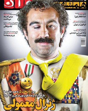 Mohsen Tanabande Instagram - .
دوشب ديگه مهمونتون هستيم
حتما ببينيد🙏🏻❤