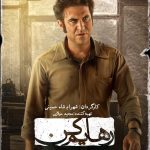 Mohsen Tanabande Instagram – .
من خانواده‌مو ول کردم که مثل اونا نشم! 
که برم دنبال زندگیم
برم دنبال رویاهام …
‌.
قسمت سوم سریال رهایم کن، جمعه ۱۲ اسفند‌ماه، ساعت ۸ صبح در #فیلیمو منتشر خواهد شد.
 .
‌تهیه‌کننده: مجید مولایی
کارگردان: شهرام شاه‌حسینی
.
پیج رسمی سریال #رهایم_کن:

@rahayamkon_series