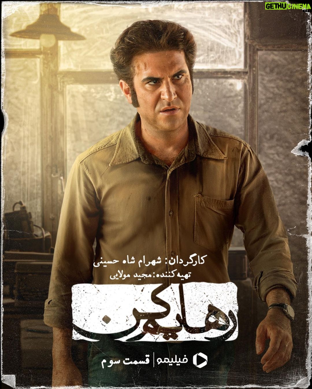 Mohsen Tanabande Instagram - . من خانوادهمو ول کردم که مثل اونا نشم! که برم دنبال زندگیم برم دنبال رویاهام … . قسمت سوم سریال رهایم کن، جمعه ۱۲ اسفندماه، ساعت ۸ صبح در #فیلیمو منتشر خواهد شد. . تهیهکننده: مجید مولایی کارگردان: شهرام شاهحسینی . پیج رسمی سریال #رهایم_کن: @rahayamkon_series