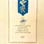 Mohsen Tanabande Instagram - . هومن جان تبريك تو شايسته بهترينهايي فقط جان مادرت اين ديپلم افتخار به دلايل زير جايي رو نكن ١-اولا لاك گرفتگي داره ٢-دوما تو هومن برق نوردي نه هومن برق نور تازه اگه همينم قابل خوانش باشه ٣-سوم و مهمتر از همه امضاي دبير جشنواره نداره و به نظر مياد خودت اين ديپلم ردي رو جعل كردي