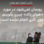 Mohsen Tanabande Instagram - . اين شد جواب براي ملت؟ رويمان نميشود؟ تركيه مقام اول درختكاري در اروپا را دارد،اردوغان و دولتش تا پايان ٢٠٢٣هفت ميليارد درخت در تركيه كاشته اند و اين در حاليست كه تركيه هواي الوده ايران را ندارد خجالت بكشيد بابا،،