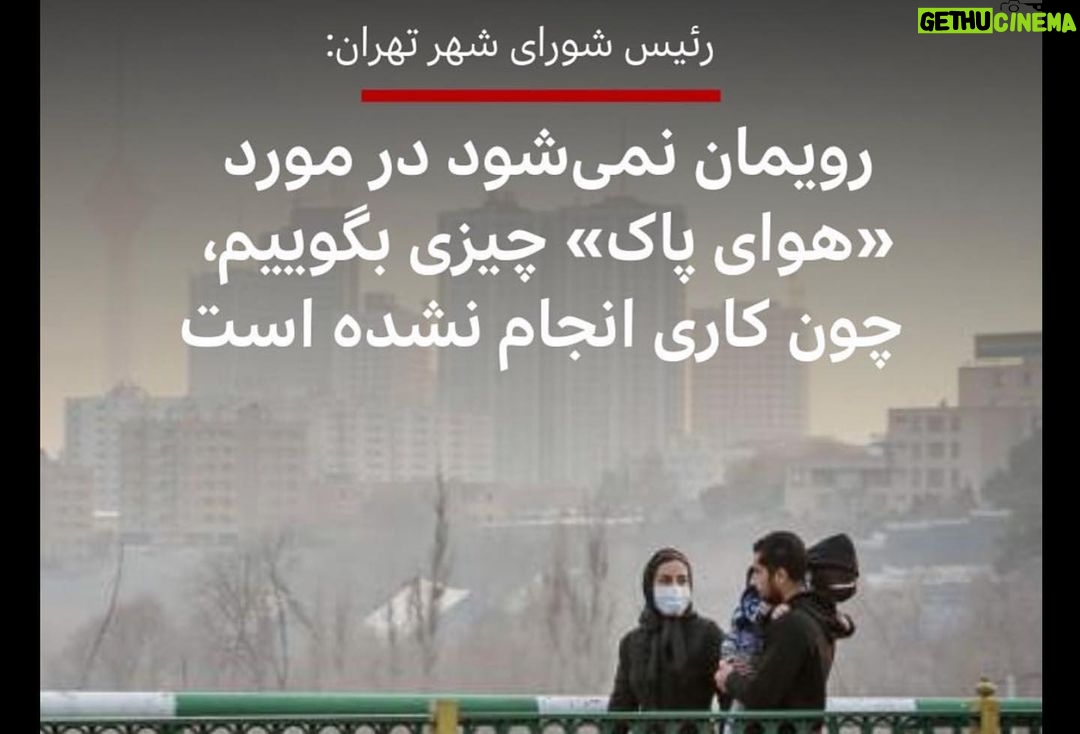 Mohsen Tanabande Instagram - . اين شد جواب براي ملت؟ رويمان نميشود؟ تركيه مقام اول درختكاري در اروپا را دارد،اردوغان و دولتش تا پايان ٢٠٢٣هفت ميليارد درخت در تركيه كاشته اند و اين در حاليست كه تركيه هواي الوده ايران را ندارد خجالت بكشيد بابا،،