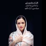 Mohsen Tanabande Instagram – .
ترانه در حرفه خودش جايگاه رفيعي داره و كارشو خوب بلده ،هر كدوم از شما مسئولين حكومتي و مملكتي اگه ميتونستيد يك سوم از كارايي ترانه رو كه در شغلش داره در منصب هايي كه اشغال كرديد داشته باشيد شرايط مملكت امروز اين نبود