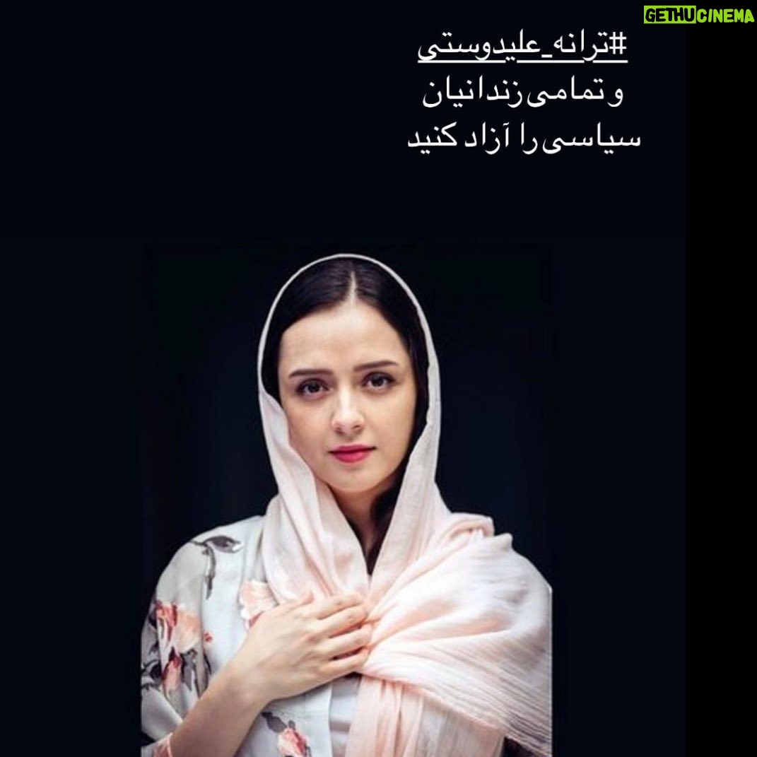 Mohsen Tanabande Instagram - . ترانه در حرفه خودش جايگاه رفيعي داره و كارشو خوب بلده ،هر كدوم از شما مسئولين حكومتي و مملكتي اگه ميتونستيد يك سوم از كارايي ترانه رو كه در شغلش داره در منصب هايي كه اشغال كرديد داشته باشيد شرايط مملكت امروز اين نبود