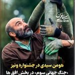 Mohsen Tanabande Instagram - . اولين نمايش فيلم جنگ جهاني سوم در فستيوال فيلم ونيز