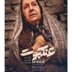 Mohsen Tanabande Instagram - . . اكران انلاين عنكبوت از فيليمو و نماوا امشب
