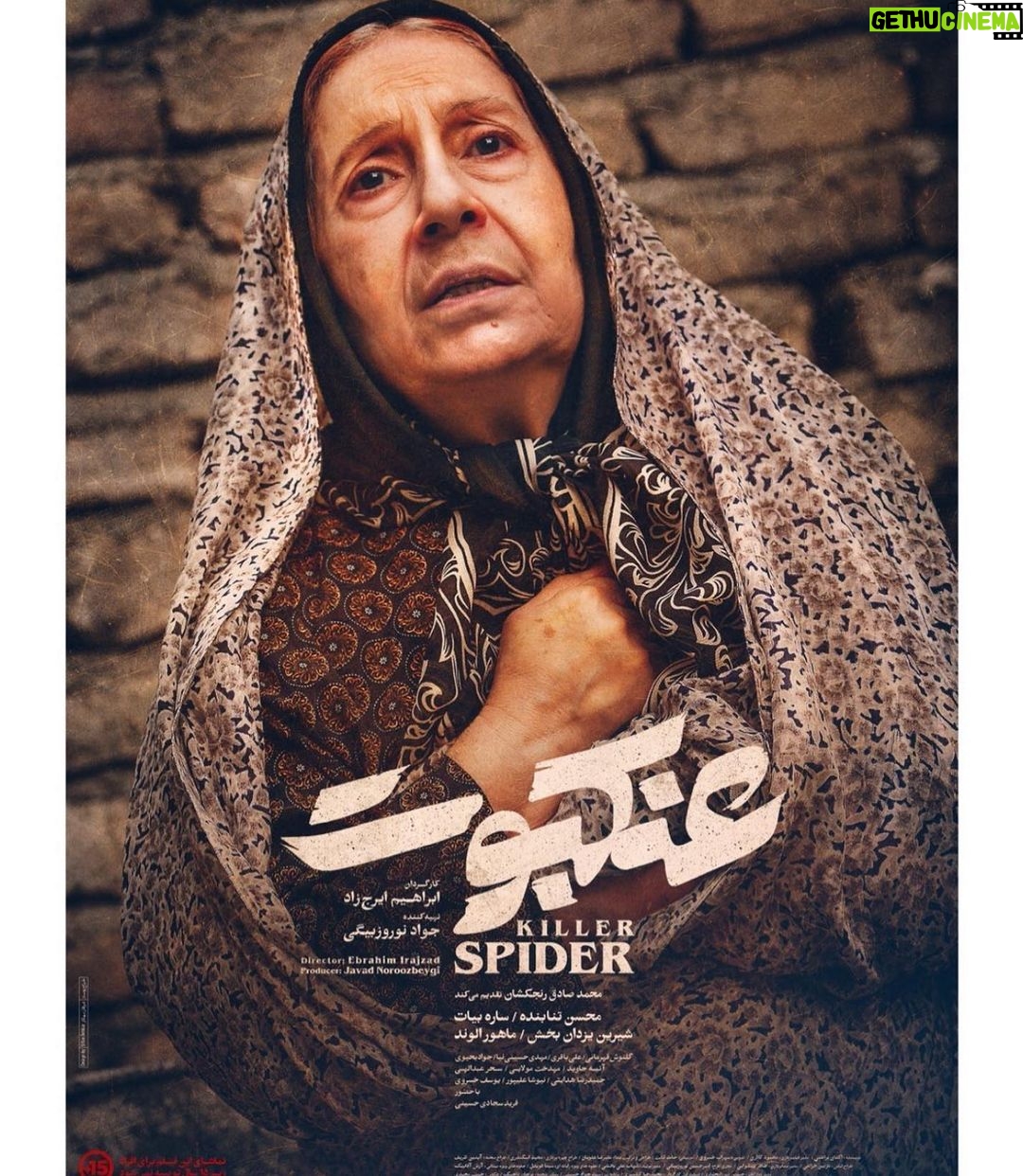 Mohsen Tanabande Instagram - . . اكران انلاين عنكبوت از فيليمو و نماوا امشب