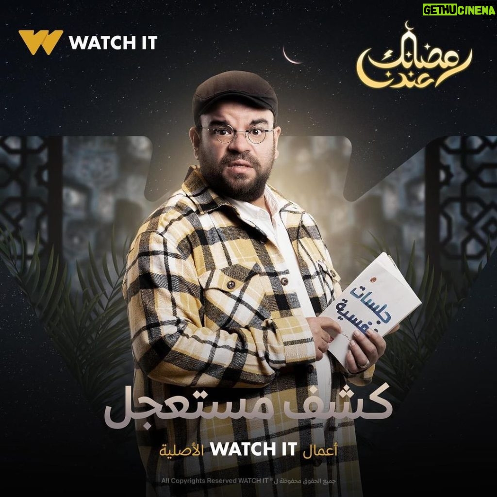 Mostafa Khater Instagram - ‎استنونا في مسلسل #كشف_مستعجل في رمضان حصريا علي منصة watch it ❤️🔥