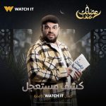 Mostafa Khater Instagram - ‎استنونا في مسلسل #كشف_مستعجل في رمضان حصريا علي منصة watch it ❤️🔥