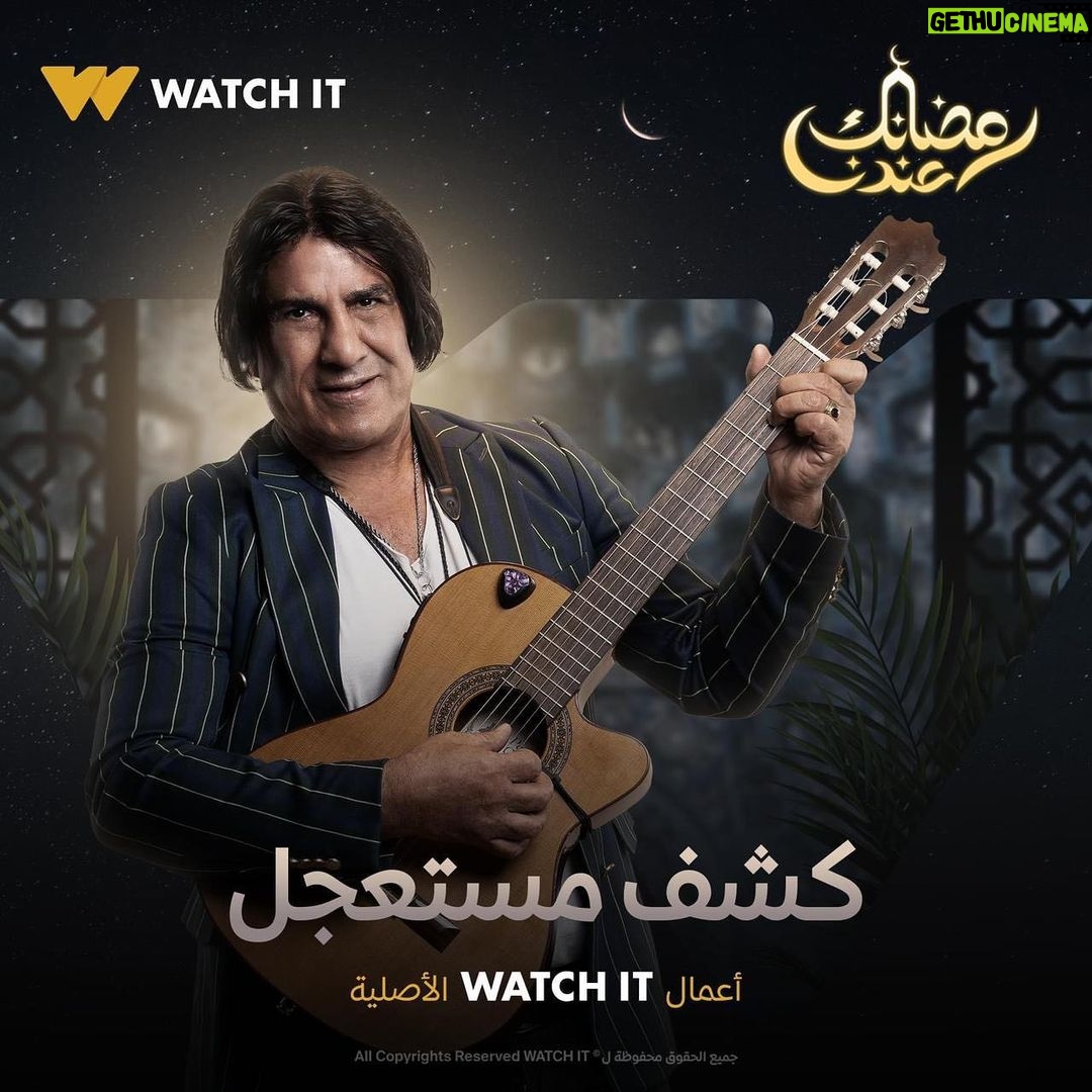 Mostafa Khater Instagram - استنونا في مسلسل #كشف_مستعجل في رمضان حصريا علي منصة watch it ❤️🔥